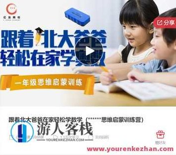 跟着北大爸爸在家轻松学数学-萌萌家网课，北大爸爸亲授，在家高效学习数学的秘诀——萌萌家网课