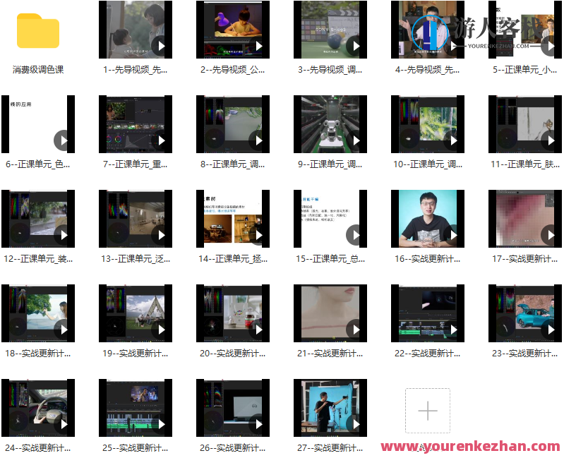 虚空光影炮长适合普通人的PR 达芬奇调色课小白上手调色百度云盘分享,课程,百度云盘分享,第2张