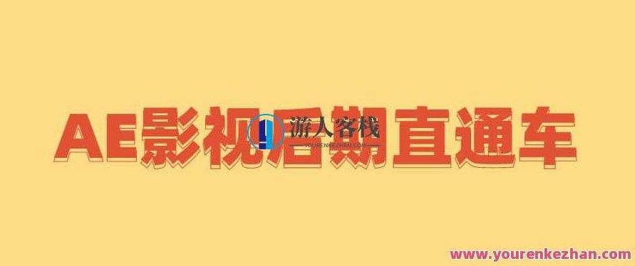 大鹏教育明湖-AE影视后期直通车-AE影视后期特效合成班（串讲+案例+素材）,课程,结课,亲子关系,第1张