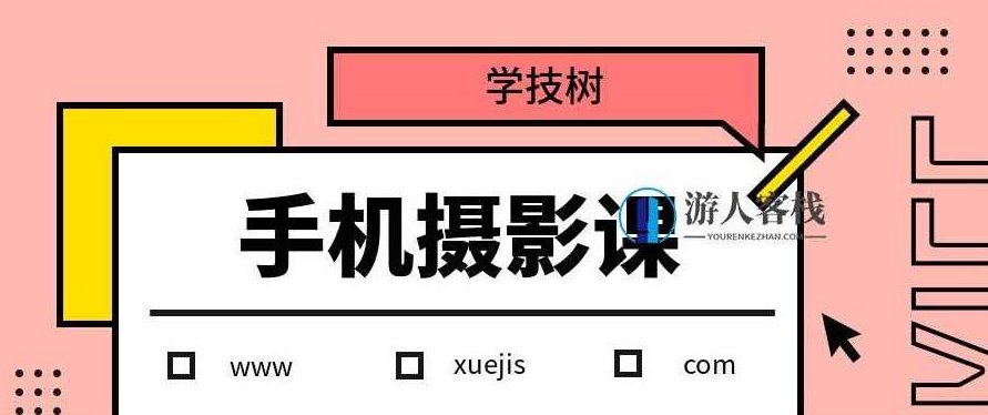 何老师手机摄影教程 百度云盘分享何老师手机摄影教程 百度云盘分享,何老师手机摄影教程 分享,百度云盘分享,第1张 何老师手机摄影教程 百度云盘分享何老师手机摄影教程 百度云盘分享,何老师手机摄影教程 分享,百度云盘分享,第1张