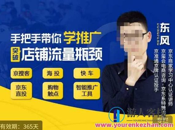 陪你学京东推广，提升店铺流量短板，京搜客海投快车购物触点京东商城直投智能化推广工具等，陪你探索京东智能推广策略，京搜客助力店铺流量增长，海投快车触点京东商城直投新篇章