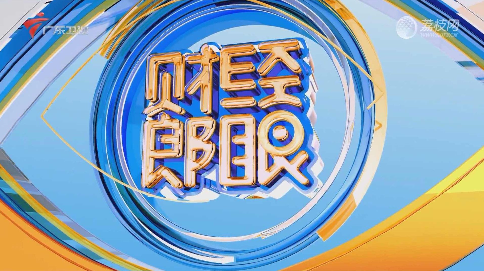 财经郎眼-医改-美国梦与中国路，财经郎眼，医改深度解析-美国经验与中国道路探索,财经郎眼,第1张