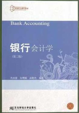 行业会计 银行会计学-48讲全集,行业会计深度解析,银行会计学——48讲全集,全面掌握金融核算之道
