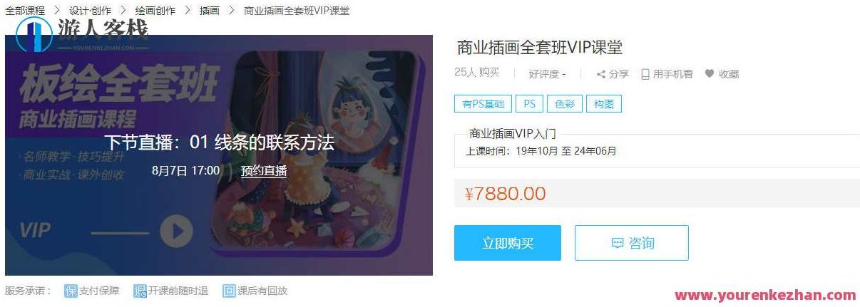 酥卷商业插画全套班VIP课堂，酥卷商业插画全套班VIP课堂，从基础到实战的进阶之旅