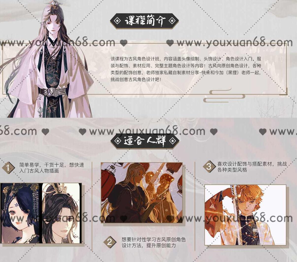 【大触来了】今加古风角色设计班2020年9月结课【画质高清有课件】大触风采古风角色设计班2020年9月结课作品展示高清画质与教学课件分享,课程,高清,素材,第2张 【大触来了】今加古风角色设计班2020年9月结课【画质高清有课件】大触风采古风角色设计班2020年9月结课作品展示高清画质与教学课件分享,课程,高清,素材,第2张