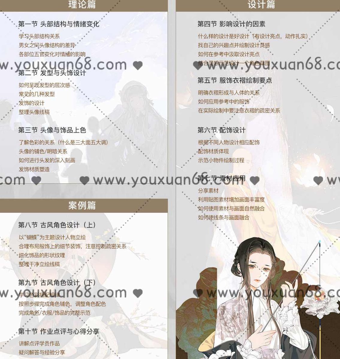 【大触来了】今加古风角色设计班2020年9月结课【画质高清有课件】大触风采古风角色设计班2020年9月结课作品展示高清画质与教学课件分享,课程,高清,素材,第3张 【大触来了】今加古风角色设计班2020年9月结课【画质高清有课件】大触风采古风角色设计班2020年9月结课作品展示高清画质与教学课件分享,课程,高清,素材,第3张