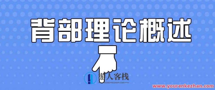 日理万肌彭彬-背部课程之上背部理论概述，日理万肌彭彬，上背部理论概述与肌肉训练技巧