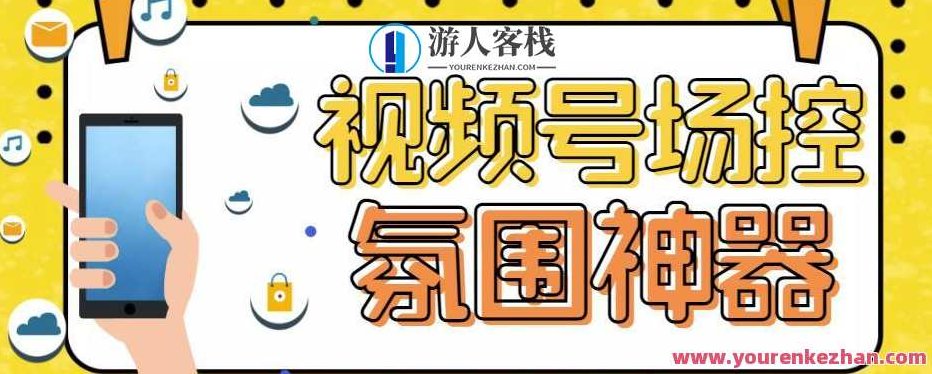 熊猫视频号场控宝分享,弹幕互动微信直播营销助手软件百度云盘分享,熊猫视频号场控宝,弹幕互动与微信直播营销的双重助手软件百度云盘分享,视频,百度云盘分享,演讲,第1张 熊猫视频号场控宝分享,弹幕互动微信直播营销助手软件百度云盘分享,熊猫视频号场控宝,弹幕互动与微信直播营销的双重助手软件百度云盘分享,视频,百度云盘分享,演讲,第1张