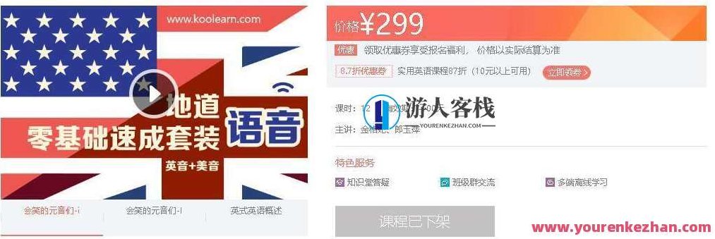 郎玉萍 地道语音零基础速成套装，郎玉萍，地道语音零基础速成套装——轻松掌握地道发音技巧