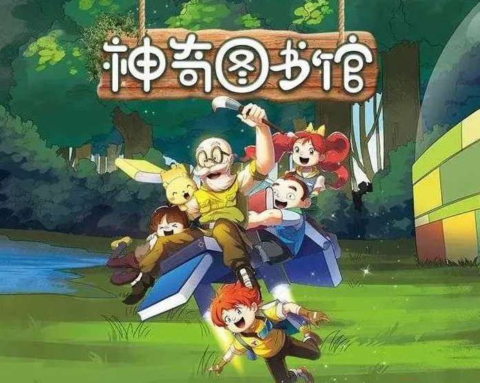 凯叔讲故事:神奇图书馆第四季，凯叔讲故事，神奇图书馆探险第四季,故事,睡前故事,第1张