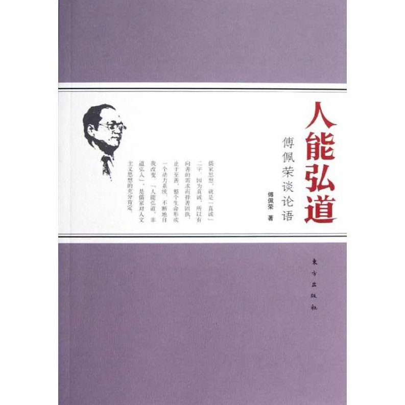 傅佩荣 庄子逍遥谈，傅佩荣深度解读庄子逍遥谈