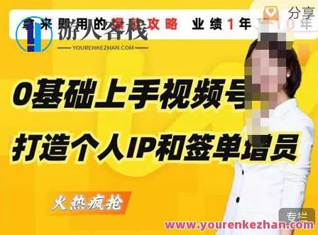 0前提下手视频号打造个人IP和签单续保,商业保险从业者即学即用的视频号爆款攻略大全百度搜索云盘分享,视频号个人IP打造与签单续保策略,保险从业者速成攻略,打造保险从业者视频号IP与签单续保策略,即学即用的爆款攻略大全百度云盘分享,快速提升个人影响力与业务增长,课程,视频,第1张 0前提下手视频号打造个人IP和签单续保,商业保险从业者即学即用的视频号爆款攻略大全百度搜索云盘分享,视频号个人IP打造与签单续保策略,保险从业者速成攻略,打造保险从业者视频号IP与签单续保策略,即学即用的爆款攻略大全百度云盘分享,快速提升个人影响力与业务增长,课程,视频,第1张