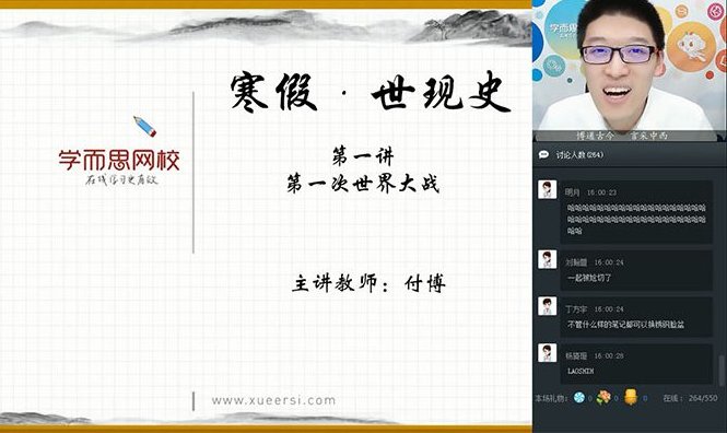 付博 2019春中考历史直播菁英班,第二册,第1张