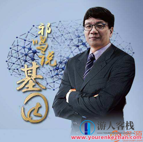 祁鸣说基因 活到150岁不是梦，祁鸣说基因，解锁长寿密码，活到150岁不再是梦想