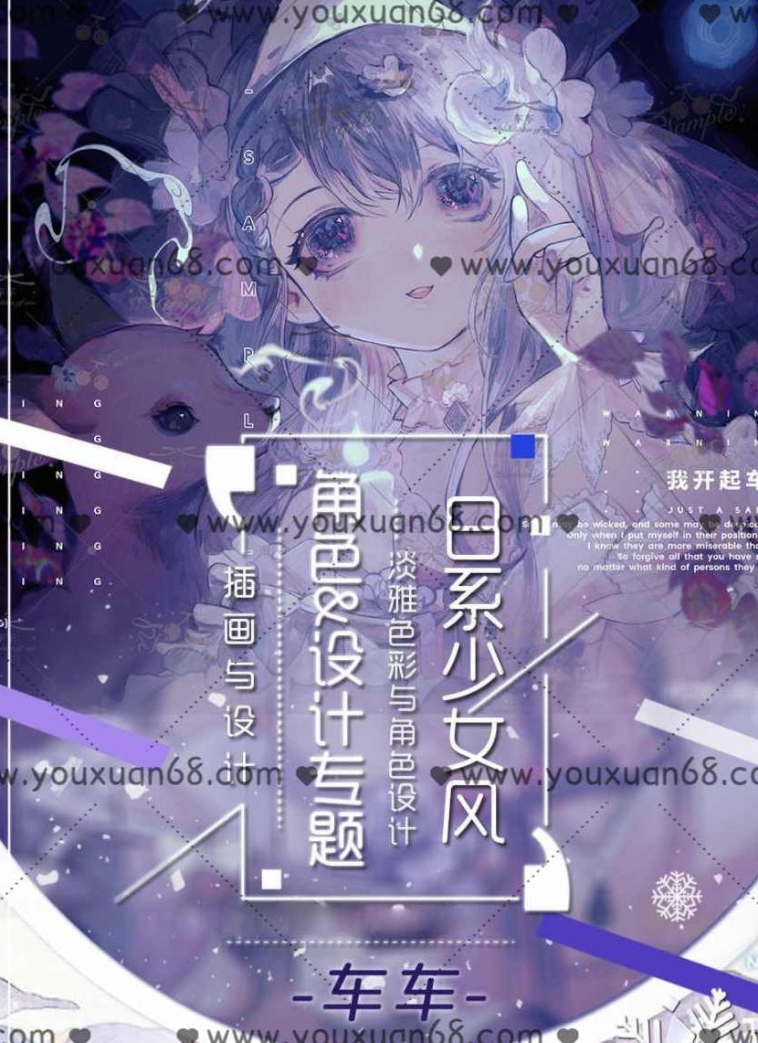 莫那车车2021日系少女插画专题【画质高清】莫那车车2021高清日系少女插画精选专题,课程,高清,宝典,第1张 莫那车车2021日系少女插画专题【画质高清】莫那车车2021高清日系少女插画精选专题,课程,高清,宝典,第1张