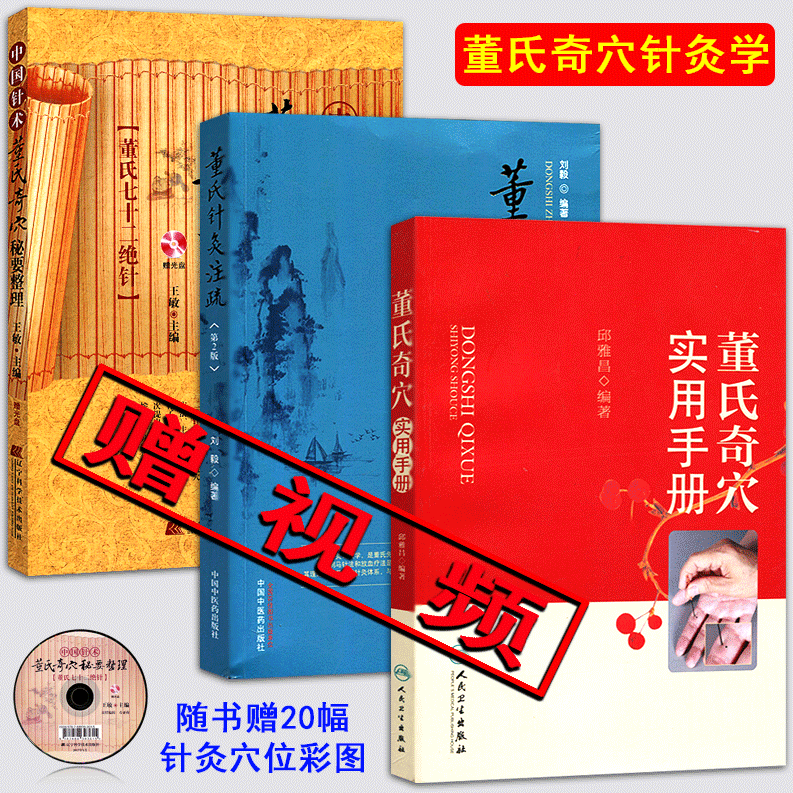 邱雅昌 董氏奇穴培训班录像全，邱雅昌教授董氏奇穴培训班录像全集，深度解析与实践应用