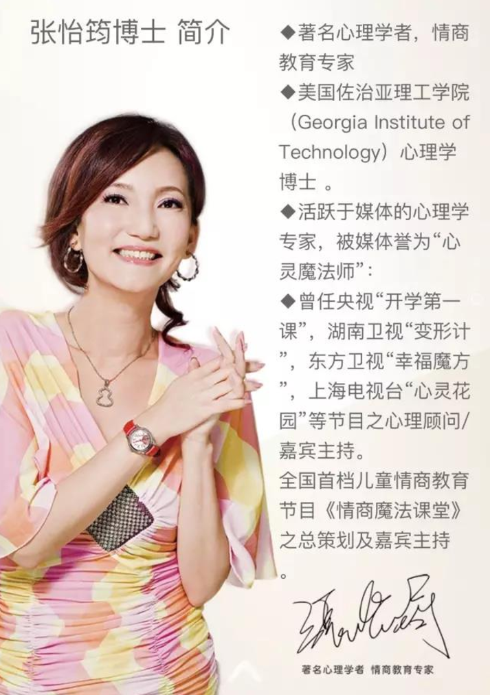 张怡筠 情商EQ-如何谈一场完美的恋爱，张怡筠情商EQ，情商提升与如何谈一场幸福的恋爱,课程,专家,研究,第1张