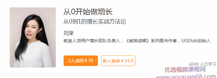 从0开始做增长实战方法论，从零探索，增长实战策略的构建与执行