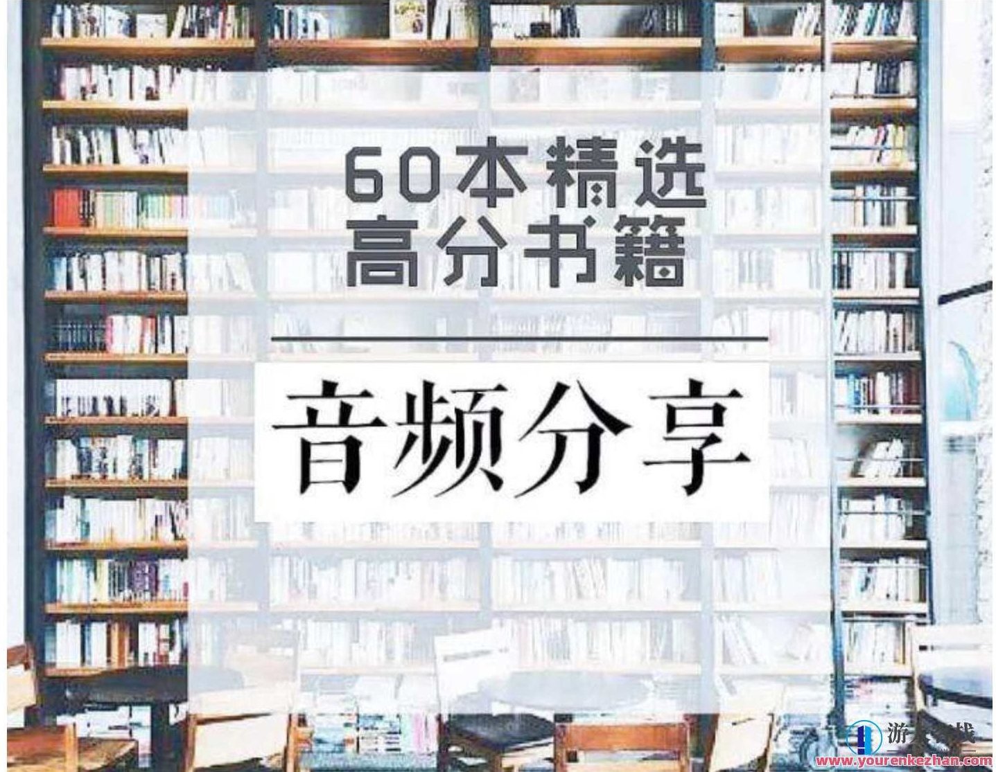 60本豆瓣高分书全面提升见识、智慧、格局,书海遨游,60本豆瓣高分书拓展视野、智慧与格局,518智库,第1张 60本豆瓣高分书全面提升见识、智慧、格局,书海遨游,60本豆瓣高分书拓展视野、智慧与格局,518智库,第1张