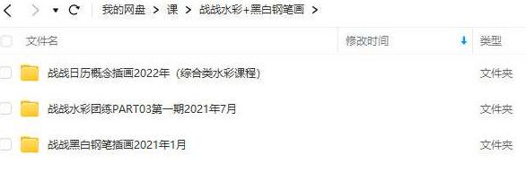 战战水彩课+黑白钢笔画百度云盘分享，战战水彩课与黑白钢笔画教程的百度云盘分享资源,百度云盘分享,第2张