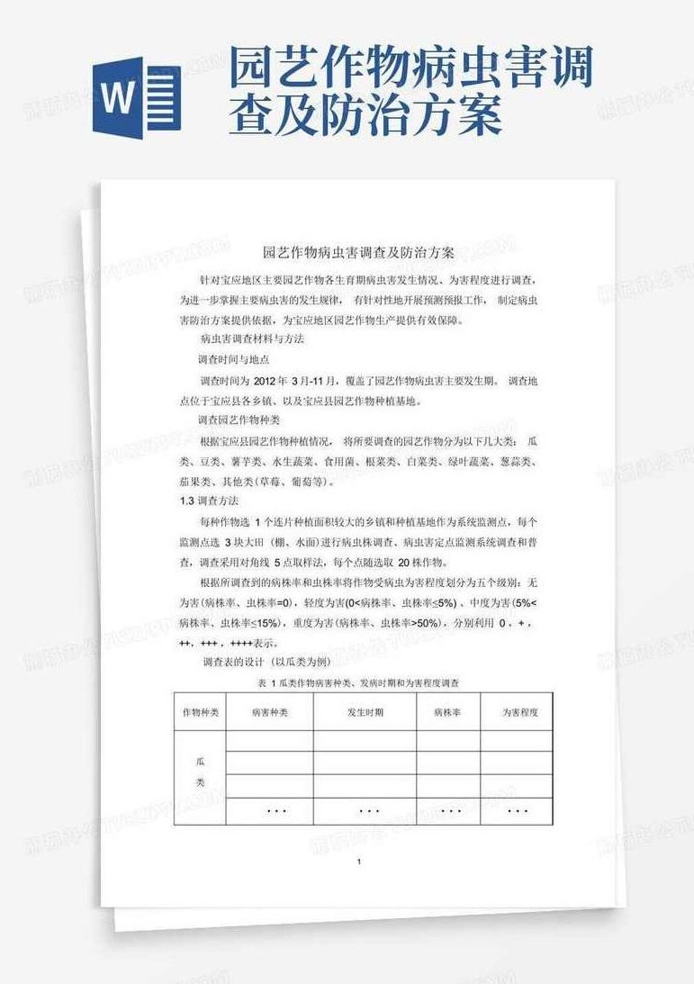 《园艺作物病虫害防治》刘朝贵全17讲,园艺作物病虫害防治,刘朝贵,防治策略与技术,第1张