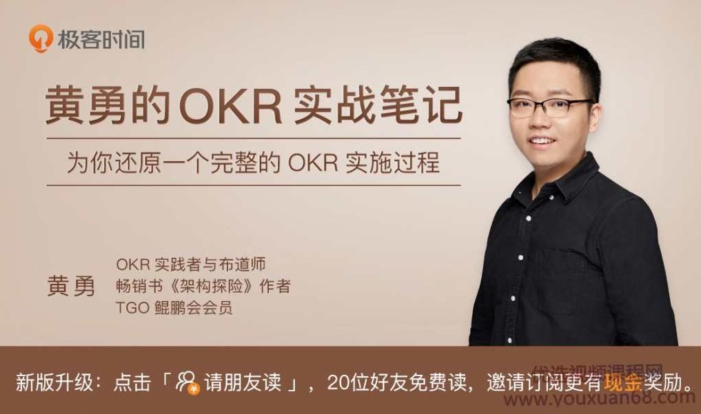 黄勇的OKR实战笔记 完整的OKR实施过程，黄勇的OKR实战笔记，深度解析完整的OKR实施流程与策略 全课程学习 网盘下载