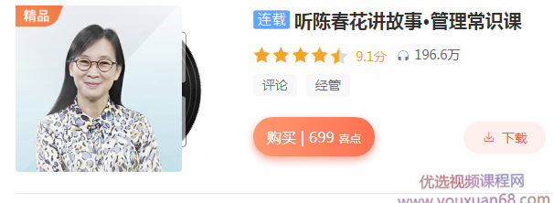 听陈春花讲故事•管理常识课，听陈春花讲述管理智慧，深度解析常识课