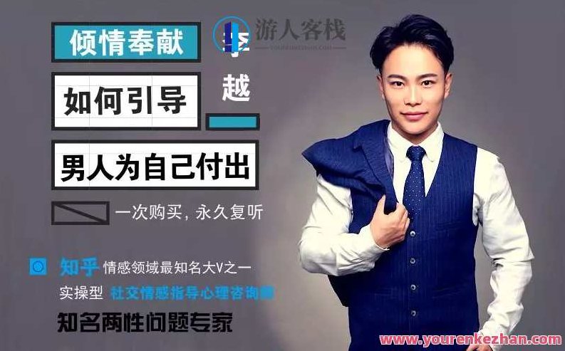 李越《如何引导男人为自己付出》男神收割方案，李越，深度解析男性心理，引领女性掌握男神收割策略——如何引导男人为自己付出