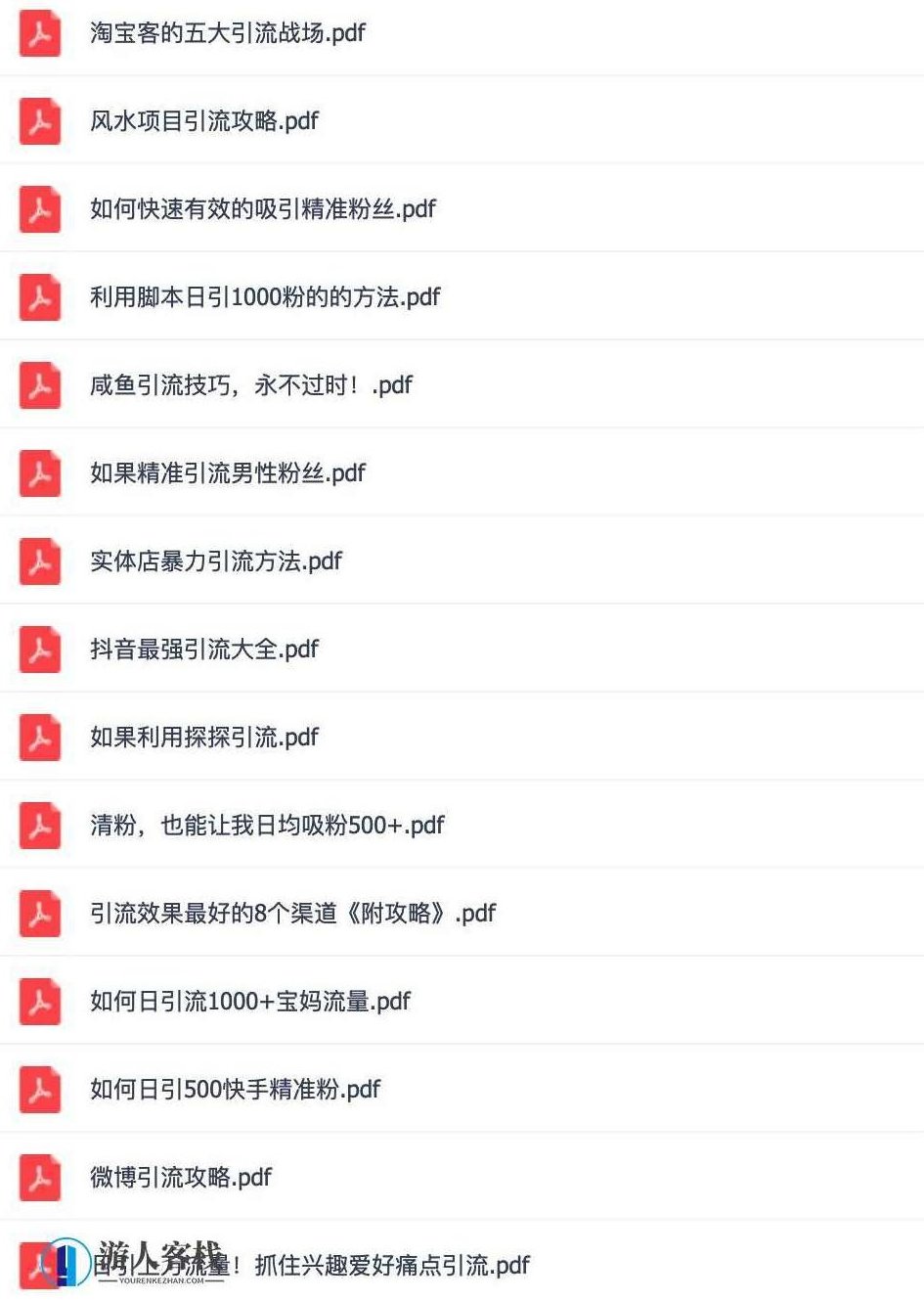 分享多渠道到引流技巧合集 百度云盘分享，多渠道引流技巧合集，秘籍分享,百度云盘分享,合集,抖音,第2张