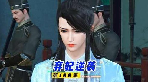 弃妃 （播音-海姬) 001-120集，弃妃重生，海姬的逆袭之路,播音,弃妃,第1张