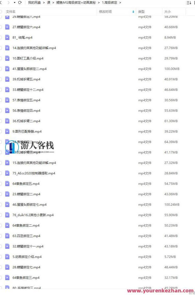 鲤鱼MG动画绑定+AE动画奥秘2020年初结课 百度云盘分享,课程,百度云盘分享,宝典,第3张 鲤鱼MG动画绑定+AE动画奥秘2020年初结课 百度云盘分享,课程,百度云盘分享,宝典,第3张