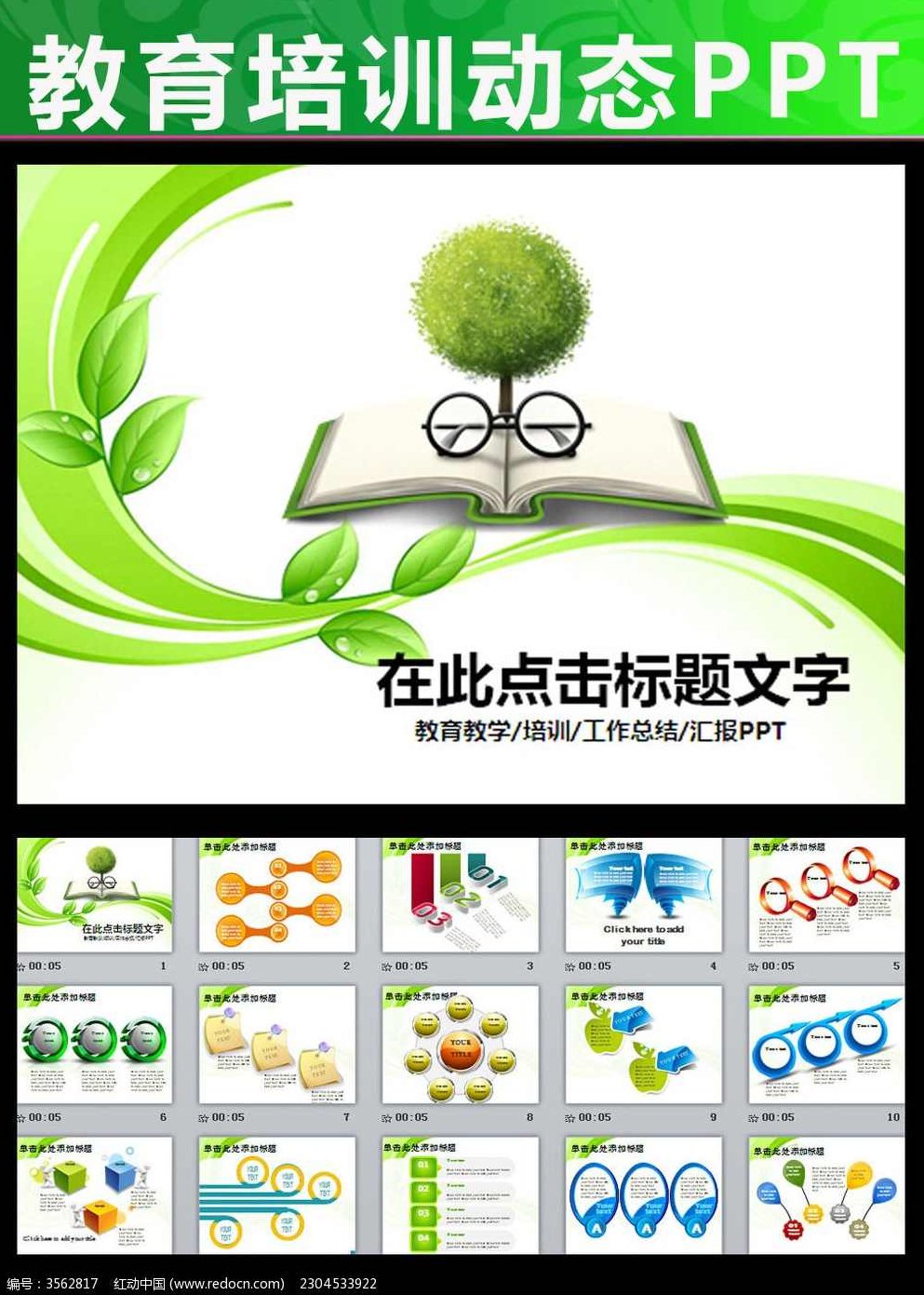 PPT学习 锐普的PPT动画课，锐普PPT动画课，深入学习PPT设计与制作技巧