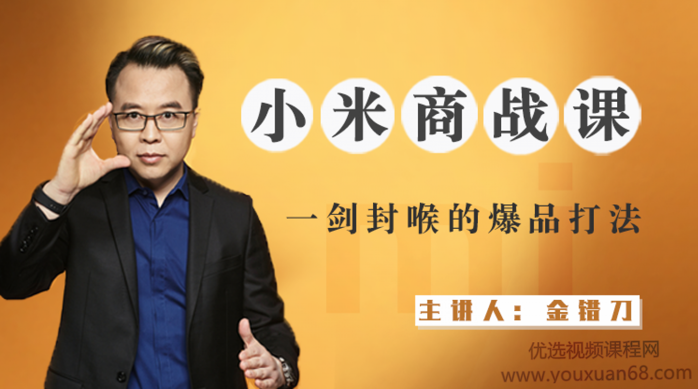 小米商战课：揭秘雷军核心打法，一剑封喉的爆品打法，小米商战课，揭秘雷军核心打法，爆品策略下的市场一剑封喉之道