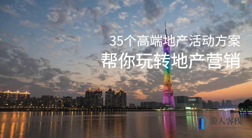 35个高端地产营销活动策划方案 百度云盘分享，高端地产营销活动策划方案精选，百度云盘分享,百度云盘分享,第1张