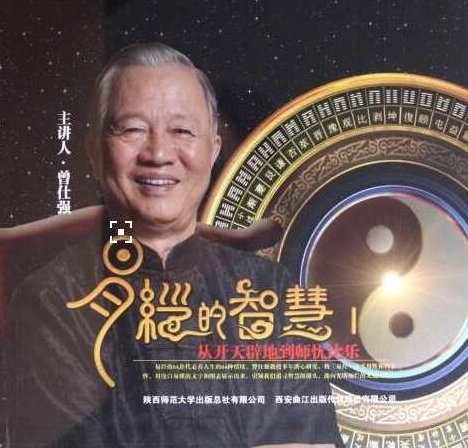 曾仕强讲易经全集《曾仕强易经的智慧》讲座最新,曾仕强易经智慧,深度解读与现代应用讲座最新全集