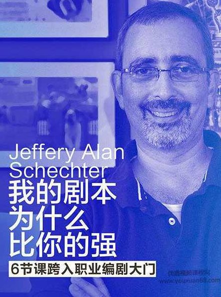 6节课玩转编剧写作套路跨入职业编剧大门，六步跨越，从零基础到职业编剧的编剧写作六节课详解