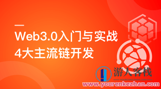 Web3.0入门与实战 一站式掌握4大主流区块链开发百度云盘分享，Web3.0，从入门到实战，解锁四大主流区块链开发技术百度云盘全解析
