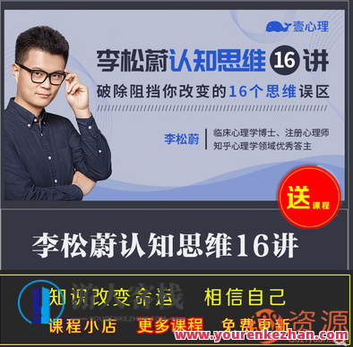 认知思维16讲，思维拓展，认知16讲后续篇章,认知拓展,思维深度,后续篇章探索,第1张