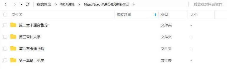niaoniao卡通C4D2021建模渲染【画质高清有素材】niaoniao卡通C4D2021建模渲染,高清素材与画质提升技巧,课程,高清,第3张 niaoniao卡通C4D2021建模渲染【画质高清有素材】niaoniao卡通C4D2021建模渲染,高清素材与画质提升技巧,课程,高清,第3张