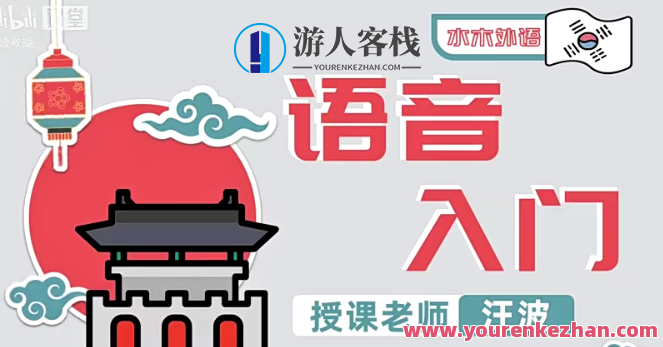 汪波老师韩语0-Topik6百度云盘分享，汪波老师韩语全攻略，从零基础到Topik6级百度云盘分享