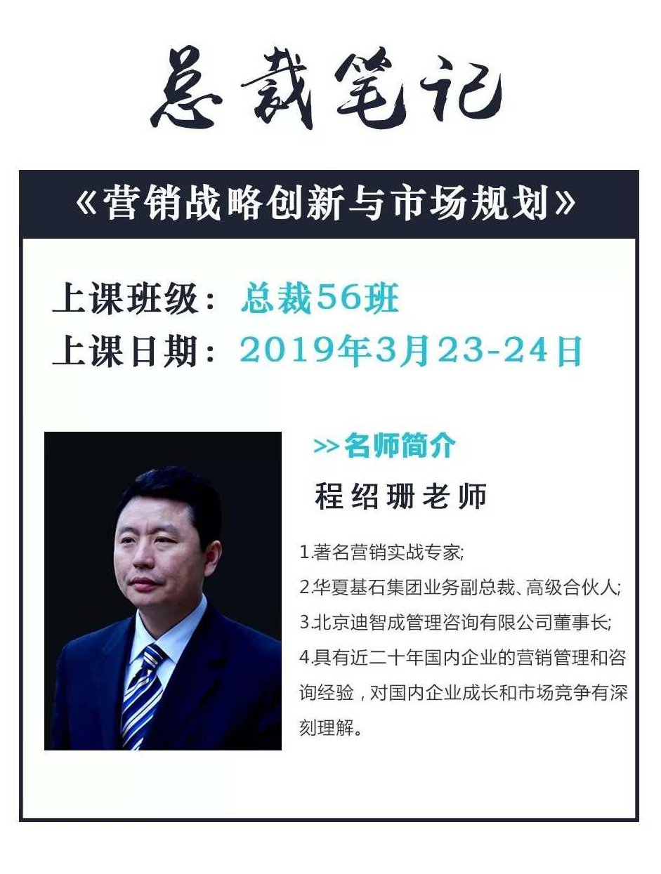 程绍珊 营销实战招法-营销策略规划与组合,课程,创业,差异,第1张