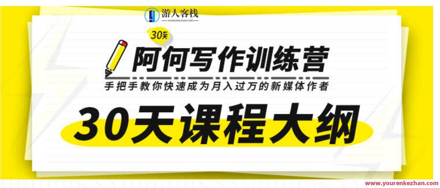 怎样快速通过自媒体变现？30天阿何写作大神夏令营，快速掌握自媒体变现技巧，阿何的30天写作大神夏令营指南