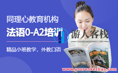 法语零基础初级基础阶段自学班百度云盘分享，法语零基础初级，自学班百度云盘分享资源