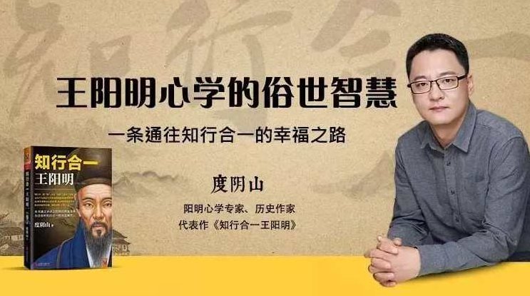 【度阴山】王阳明心学的俗世智慧，度阴山王阳明心学的俗世智慧，探寻心灵力量与行动指南