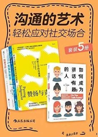 茱丽亚 沟通秘诀-社交五要素，茱丽亚揭秘，社交沟通艺术中的五大要素