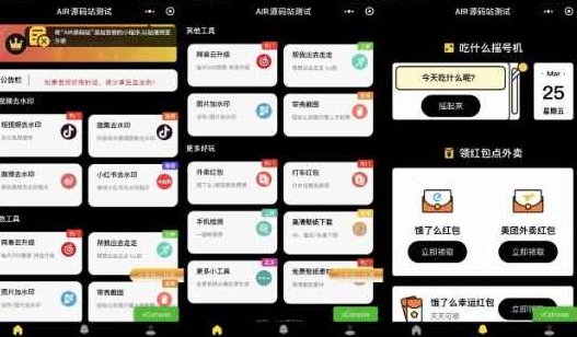 带外卖CPS多功能工具箱微信小程序源码，支持多种流量主，实现躺赚【零基础免服务器免源码搭建】零基础免服务器搭建带外卖CPS多功能工具箱微信小程序源码，多流量主支持，轻松实现躺赚功能