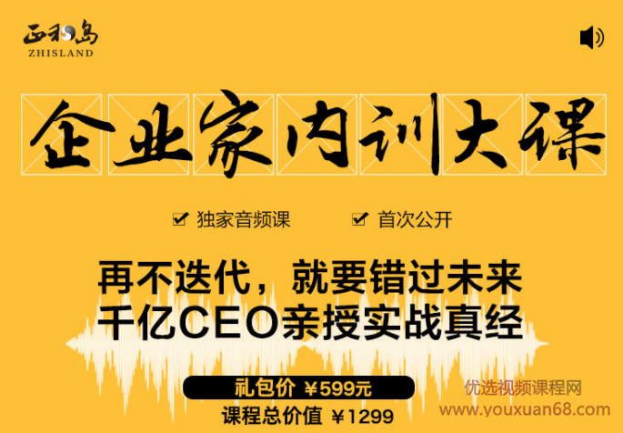 正和岛·企业家内训大课,正和岛·企业家内训大课,深度解析与未来趋势探索,课程,创业,讲座,第1张 正和岛·企业家内训大课,正和岛·企业家内训大课,深度解析与未来趋势探索,课程,创业,讲座,第1张