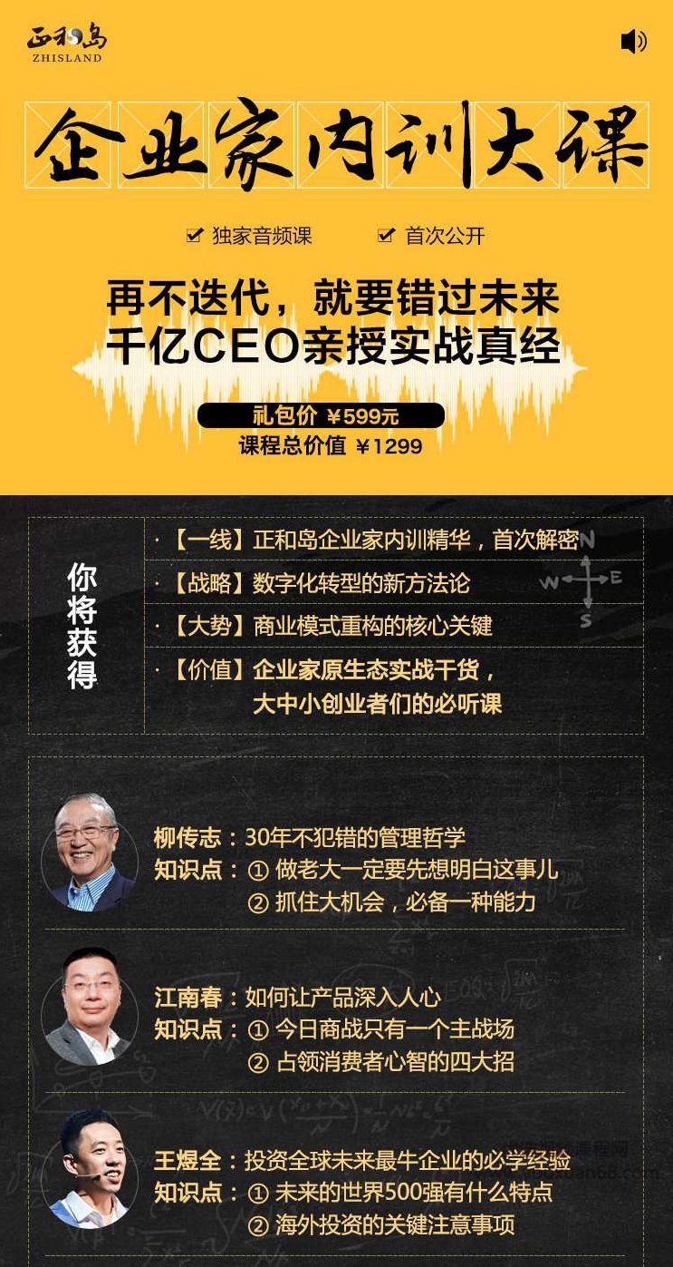正和岛·企业家内训大课,正和岛·企业家内训大课,深度解析与未来趋势探索,课程,创业,讲座,第2张 正和岛·企业家内训大课,正和岛·企业家内训大课,深度解析与未来趋势探索,课程,创业,讲座,第2张