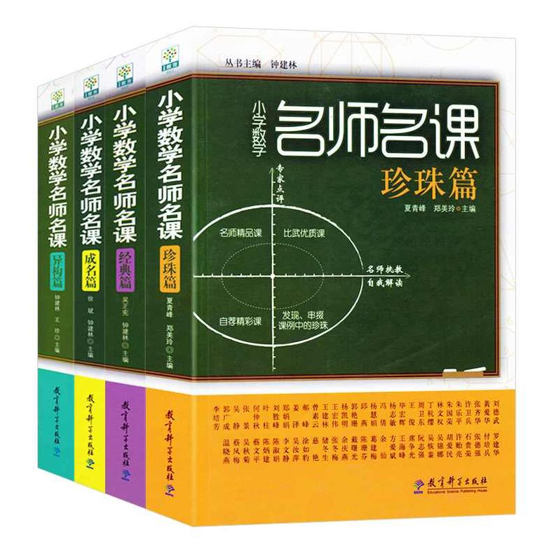 小学讲座 小学数学思维名师讲座全套,课程,讲座,基础,第1张