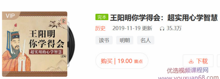 王阳明你学得会：超实用心学智慧，王阳明心学智慧，超实用心法，你学得会